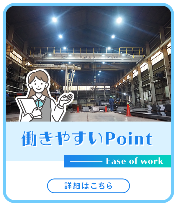 働きやすいPoint