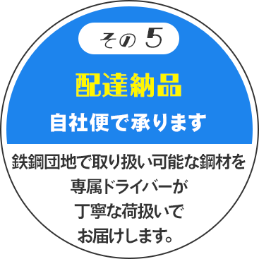 その5 配達納品