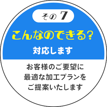 どの7　こんなのできる？